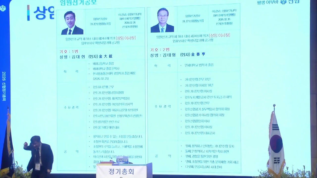 26-02-26 l 가나안 신협 제 55차 정기총회