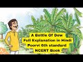 A Bottle Of Dew Full Explanation #english #ncert