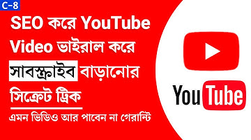 How to SEO Youtube Video Bangla Tutorial 2023 | How To Rank Youtube Videos Bangla 2023 | SEO