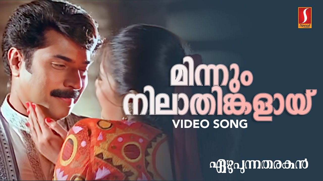 Minnum Nila Thinkalayi Video Song  Gireesh Puthenchery  Vidyasagar  KJ Yesudas  Sujatha Mohan