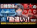 日韓関係の「最大の勘違い」!隣国の右派と左派の対立が日本と違う理由。「韓国の保守=親日」は危険な幻想。日本人が勘違いする韓国政治の深い闇とは?