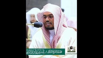 فأما الذين آمنوا وعملوا الصالحات فهم في روضة يحبرون~تلاوة جميلة بصوت الشيخ ياسر الدوسري