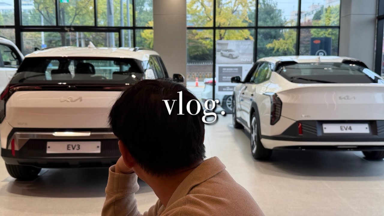 [vlog] EX30 시승 | EV4 시승 | 과연 어떤 차를 샀을까 ?