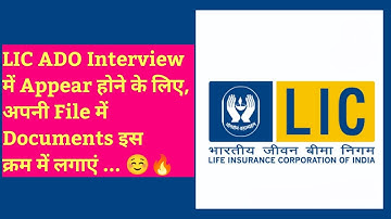 Documents Sequence for LIC ADO Interview | Must Watch | LIC ADO Interview Documents sequence  |🔥☺️