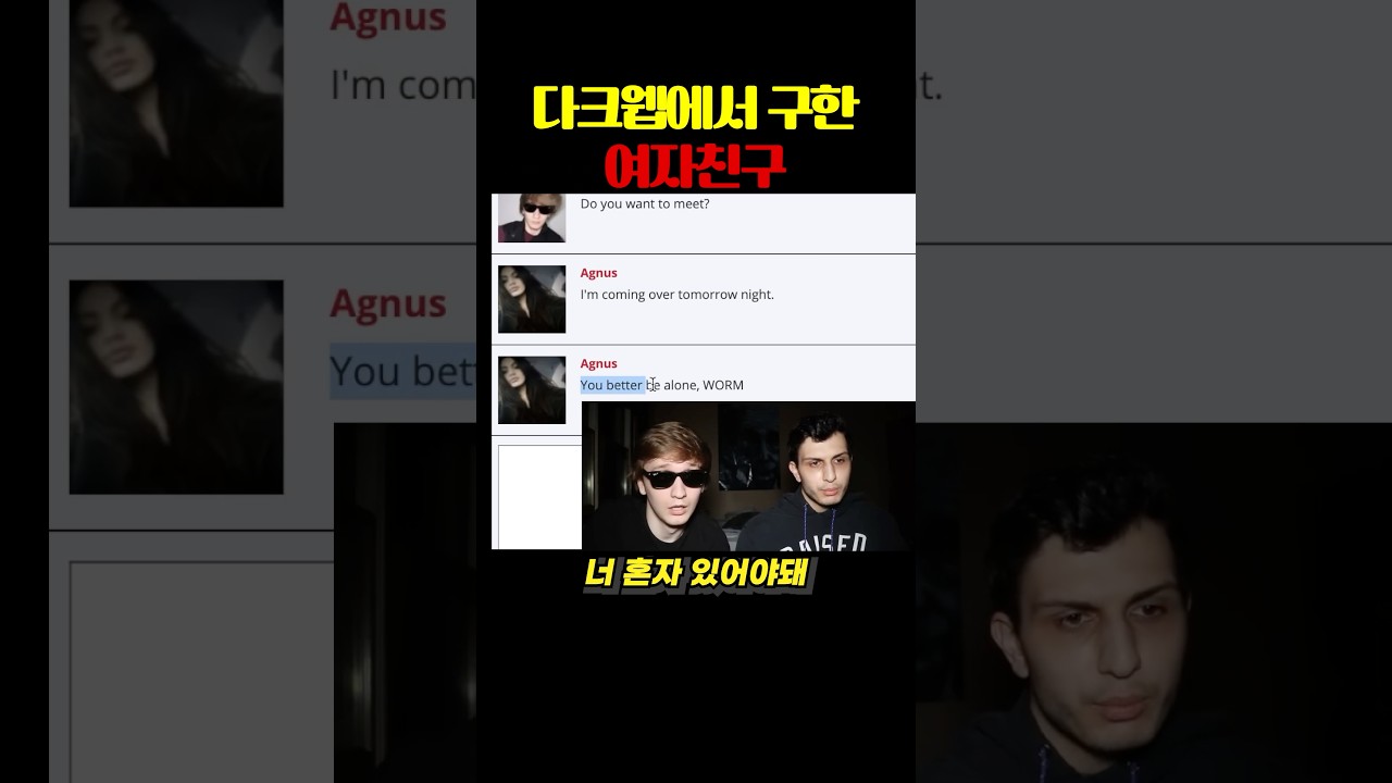 다크웹에서 구한 여자친구