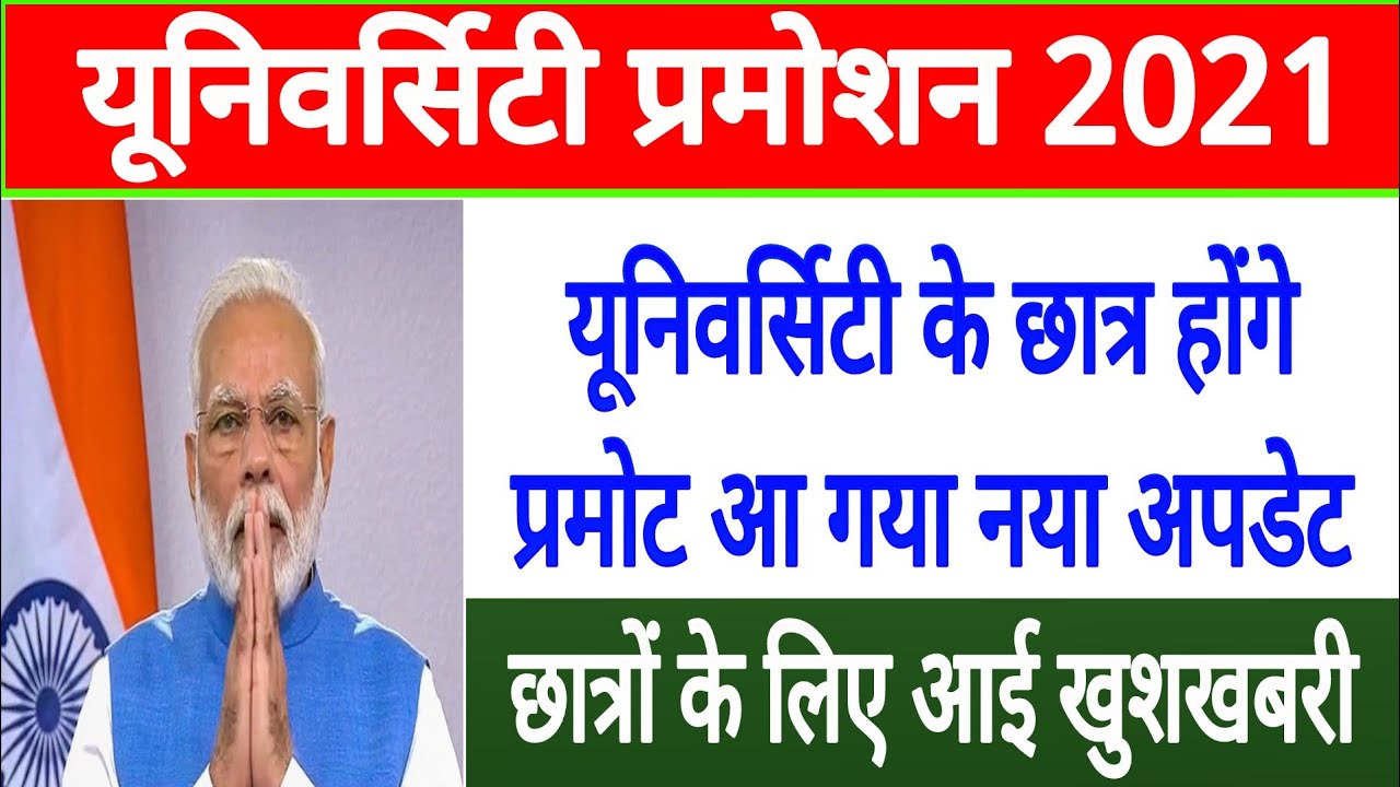 B.A Part First Year Time Table 2021 || University B.A 1st , 2nd ,  3rd year exam Date sheet