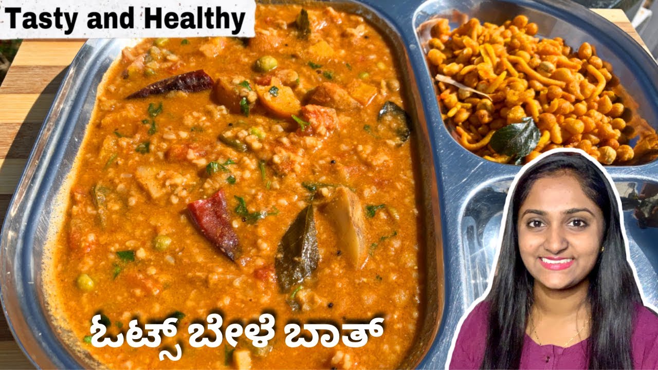 ಕೇವಲ 15 ನಿಮಿಷದಲ್ಲಿ Oats ಬೇಳೆ ಬಾತ್ ಮಾಡುವ ವಿಧಾನ ಆರೋಗ್ಯಕರ breakfast ಹೊಸ ರೀತಿಯಲ್ಲಿ oats in