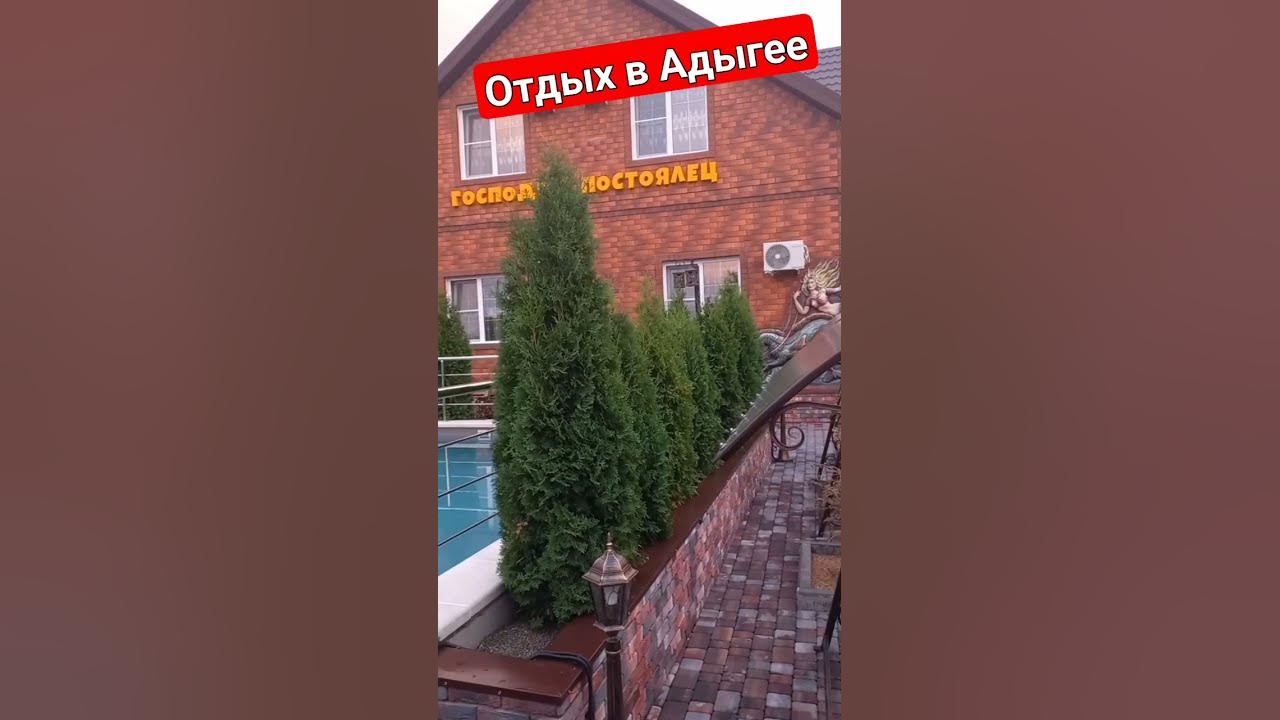 Отдых в Адыгее, отели с бассейном в лагонаки, Господин постоялец # ...