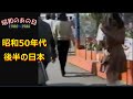 昭和の香りに酔いしれろ！懐かしき昭和55～59年の軌跡