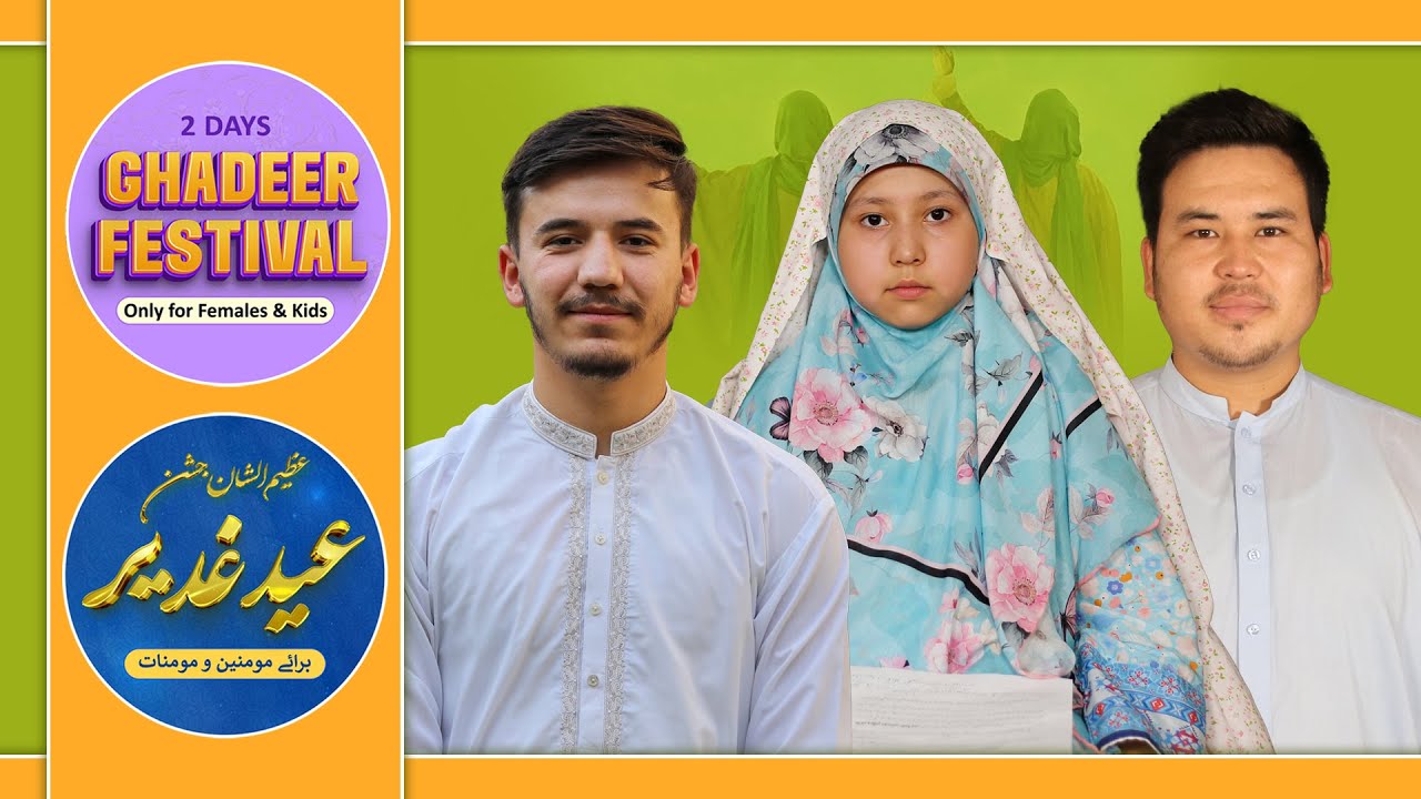 jashn-e-eid-e-ghadeer-2023-madrasa-e-ilmia-ali-ibn-e-abitalib-as