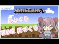 ≪#初見さん大歓迎》結局モッドで遊ぶことにした枠　【#Vtuber #猫愛みとじ #maincraft #マイクラ #作業用bgm 】