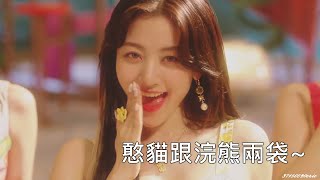 【搞笑空耳】TWICE - Alcohol-Free 阿公佛萊根