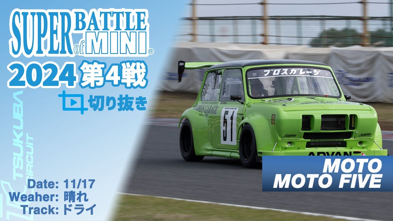 三和トレーディング/クラシックミニホームページ - SUPER BATTLE of