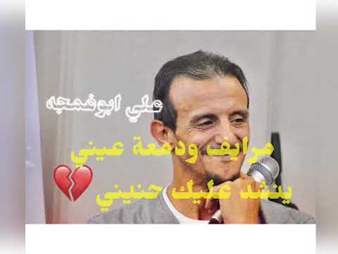 مفتاح امعيلف مرايف ودمعة عيني