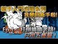 貓咪大戰爭 新手向攻略Ep.1—打倒噴噴老師—★☆無課金攻略☆★