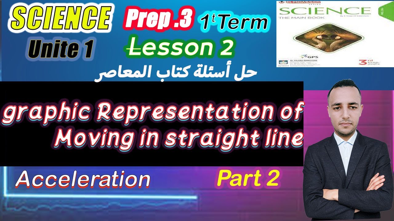6-SCIENCE|Prep.3| حل أسئلة graphic Representation of Moving in straight ...
