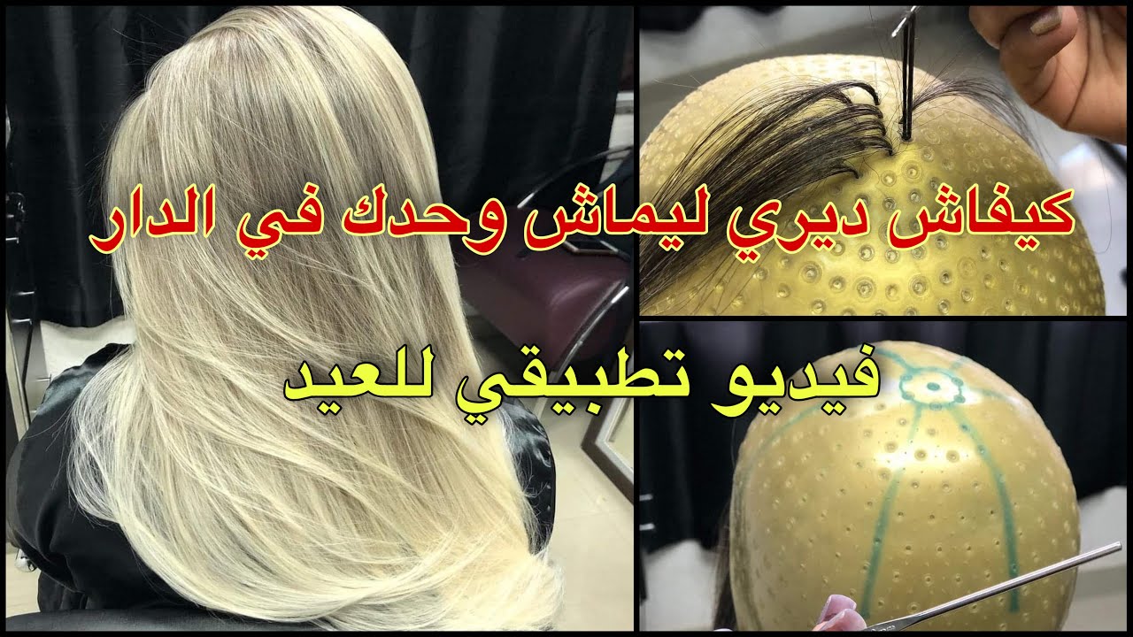 شبحي روحك للعيد وديري ليماش وحدك فيديو تطبيقي فيه كل الخطوات مع كل اللوازم باش ديريهم وتنجحي فيهم🤩