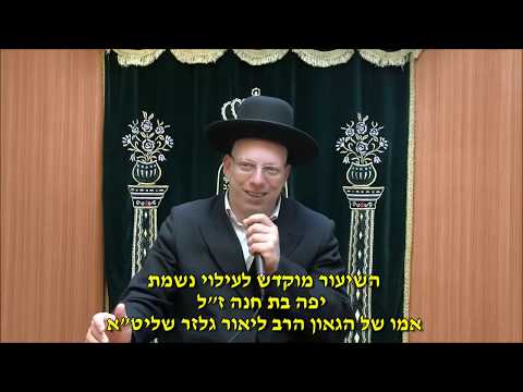 הגאון הרב ליאור גלזר שליט"א פרשת בהעלותך