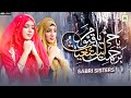 Ya hayyu ya qayyum  sabri sisters  new hamd 2023  nusrat fateh ali khan  aljilani production