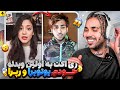 ری اکشن به اولین ویدیو رپرها یوتیوبر ها و خودم ری اکشن به اولین ویدیو رپرها یوتیوبر ها و خودم