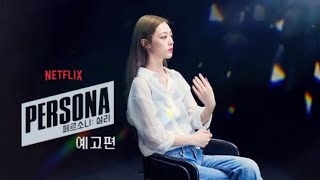 넷플릭스 - 페르소나: 설리 (Persona: Sulli, 2023) 예고편