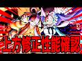 黒ウタ青ウタ上方修正パワーやいかに【バウンティラッシュ】