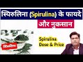 Spirulina Benefits and Side Effects in Hindi. Mp3 Song