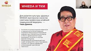 Презентация продукции Whieda | Партнёр Татьяна Лозовская