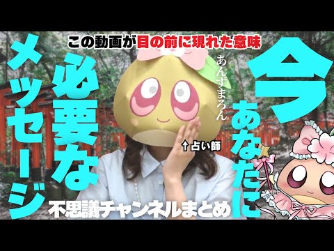 【見た時がタイミング】最後に重要メッセージ有。あなた様に今起こっていることの意味をお伝えします。
