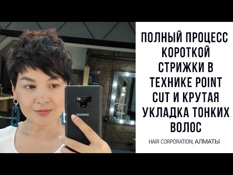 Как сделать короткую стрижку и круто уложить тонкие короткие волосы