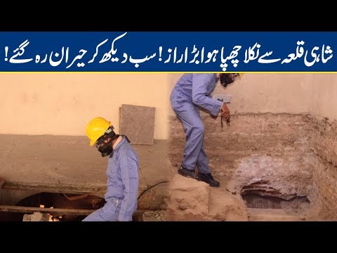 shahi-qila-lahore-ki-zameen-se-nikla-chupa-hua-purana-raaz-|-lahore-news-hd