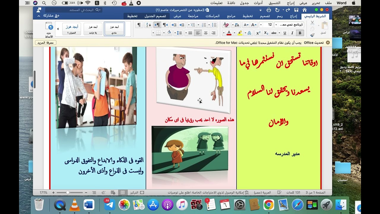 مطويه عن التنمر وورد موجوده علي جروب التليجرام