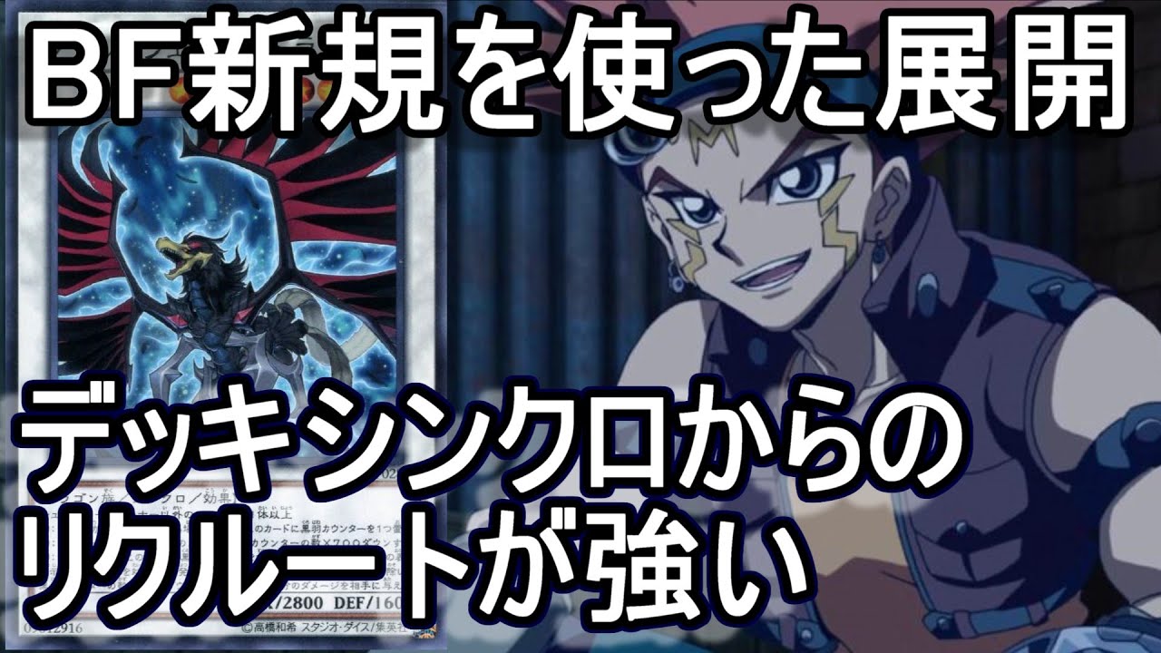 遊戯王 想像以上に強いbf ブラックフェザー 新規カードの使い方 効果解説 展開紹介 Youtube 遊戯王 想像以上に強いbf ブラックフェザー 新規カードの使い方 効果解説 展開紹介 Youtube