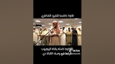 صلاة المغرب اليوم من لندن بصوت الشيخ ابو بكر الشاطري القران الكريم