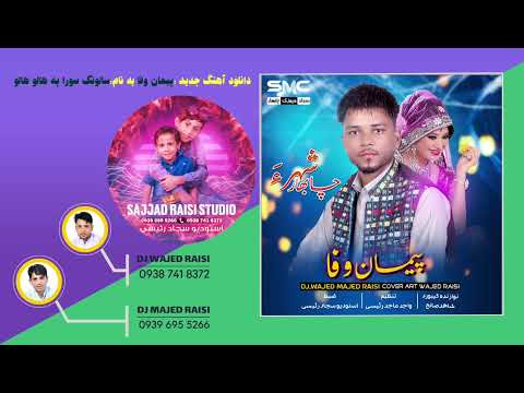 Salunk Sora Paa Halo Halo By Peyman Vafa New Balochi Song 2025 Wedding Chabahari Song Studio