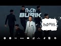 BURIK ALMAZE сЙбсИксКн сКасИНсИЫсЛЬ New Ethiopian Music Album 2023 BURIK ALMAZE сЙбсИксКн сКасИНсИЫсЛЬ New Ethiopian Music Album 2023