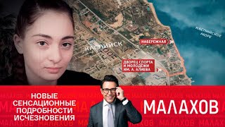 видео: Малахов 2025 | Дело Анны Цомартовой: Обнаружены тайные видеозаписи! картинка: Малахов 2025 | Дело Анны Цомартовой: Обнаружены тайные видеозаписи!