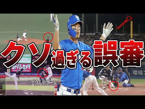 【ありえない】プロ野球・やばすぎる誤審集