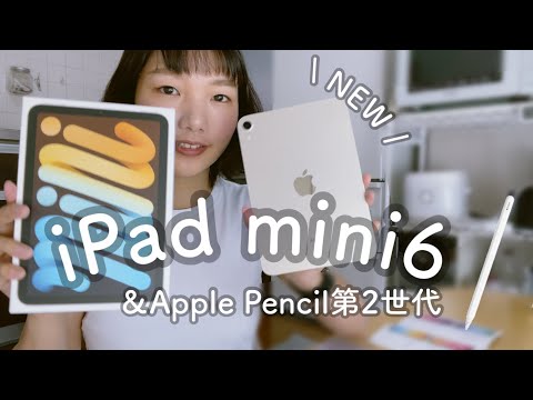 外観新品同様 iPad mini 6 64G、Apple pencil2付 iPad mini 6 Wi-Fi 64GB - スターライト [整備済製品] - Apple