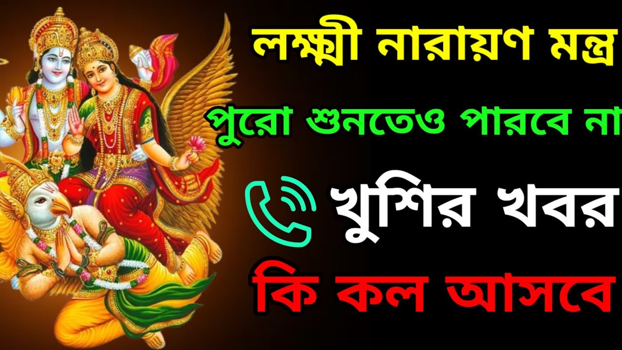 বিষ্ণু গায়ত্রী মন্ত্র🕉️শুনুন ১০ বার ইচ্ছাপূরণ হবে সুসংবাদ পাবে  | vishnu Mantra For Wishfulfillment