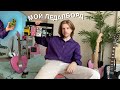 МОЙ ПЕРВЫЙ ПЕДАЛБОРД