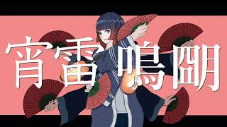 宵朙倶楽部 / 初音ミク