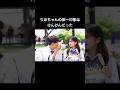 まさかの#けんけん #けんけん切り抜き #けんみあ #せなりあ #今日好きになりました #今日好き #今日好き切り抜き #shorts