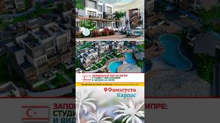 КВАРТИРА 38м² В ЗАПОВЕДНОЙ ЗОНЕ КИПРА В РАССРОЧКУ💎#realestate #shorts #купитьквартиру #недвижимость