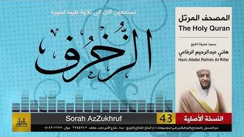 43 | سورة الزخرف | هاني الرفاعي | hani alrefai