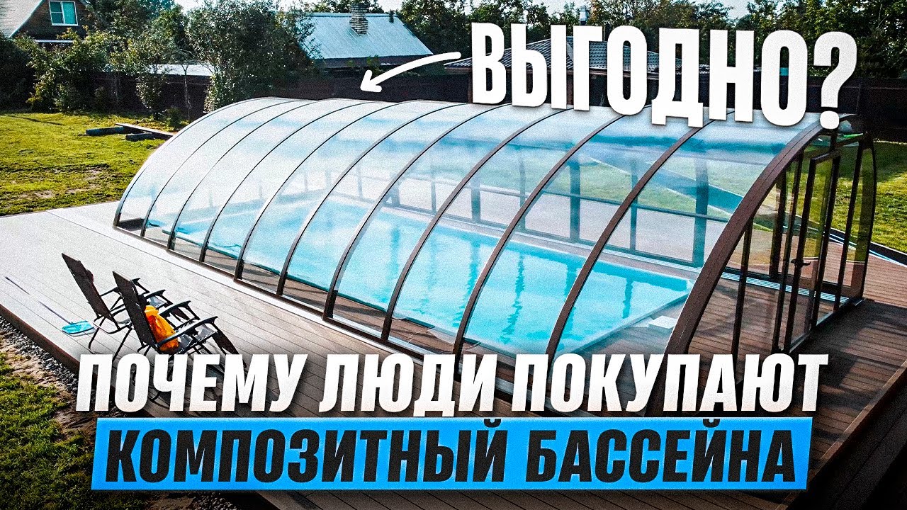Композитный бассейн Imperial Pools: чем отличается от обычного композита