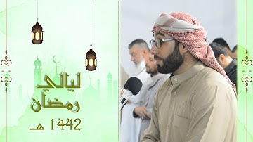 روائع التلاوات من ليالي رمضان بصوت #القارئ_ذنون_محمد_أحمد  #جامع_الصفا_والمروة_كركوك #سورة_يونس