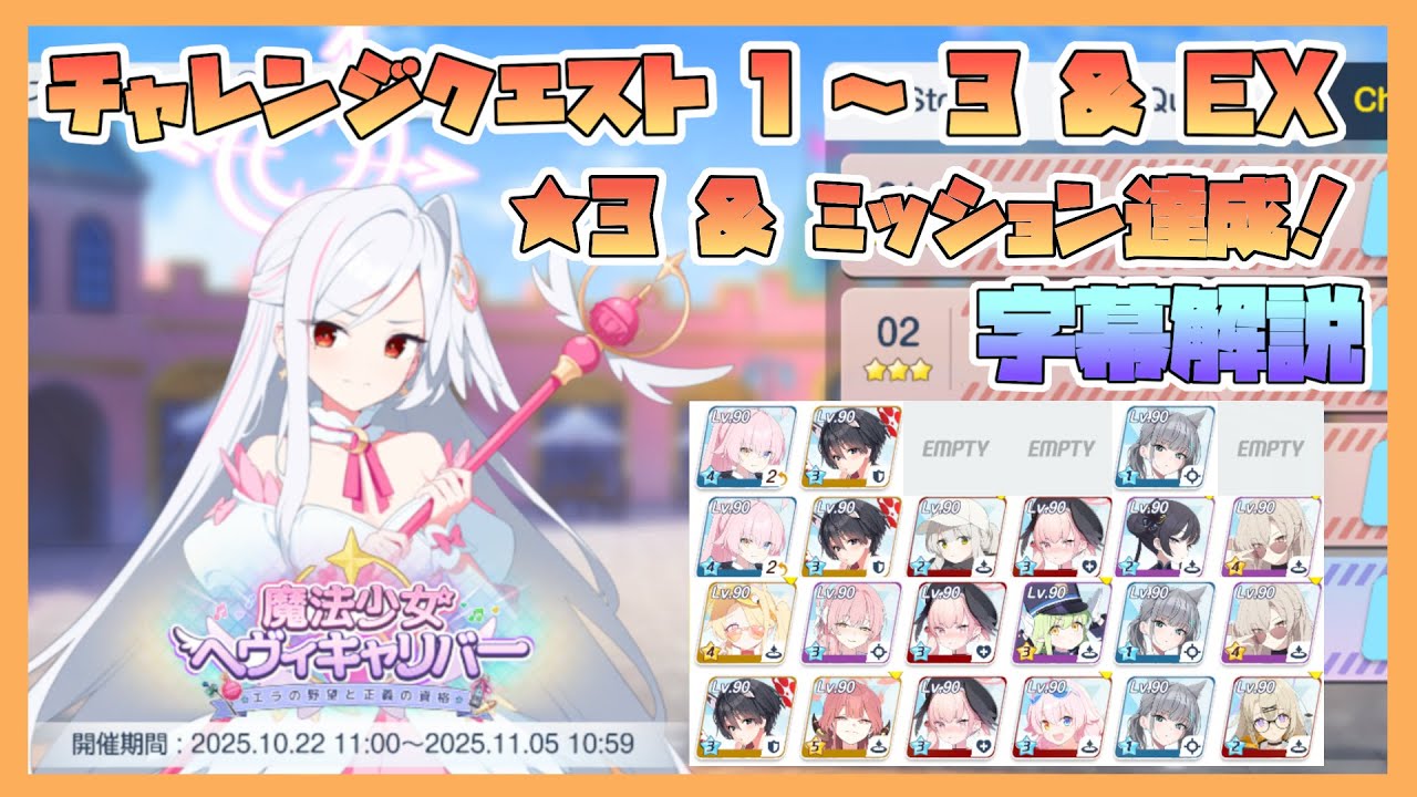 ブルアカ】イベントチャレンジ 1～3 & EX 星3 & ミッションクリア 新