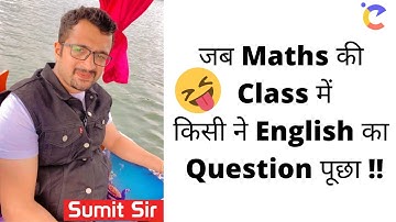 जब Maths की Class में English Question पुछोगे तो क्या होगा ?? 😂😂