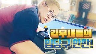 감스트 : 길무새들의 입당구 4구 한판! 내비게이션 김인직, 나는 오로지 길만 본다?! screenshot 5
